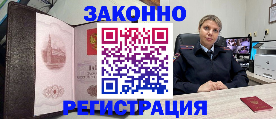 купить прописку в Покрове