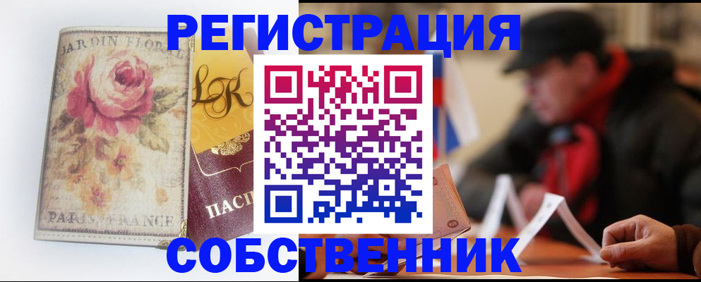 прописка для кредита в Покрове