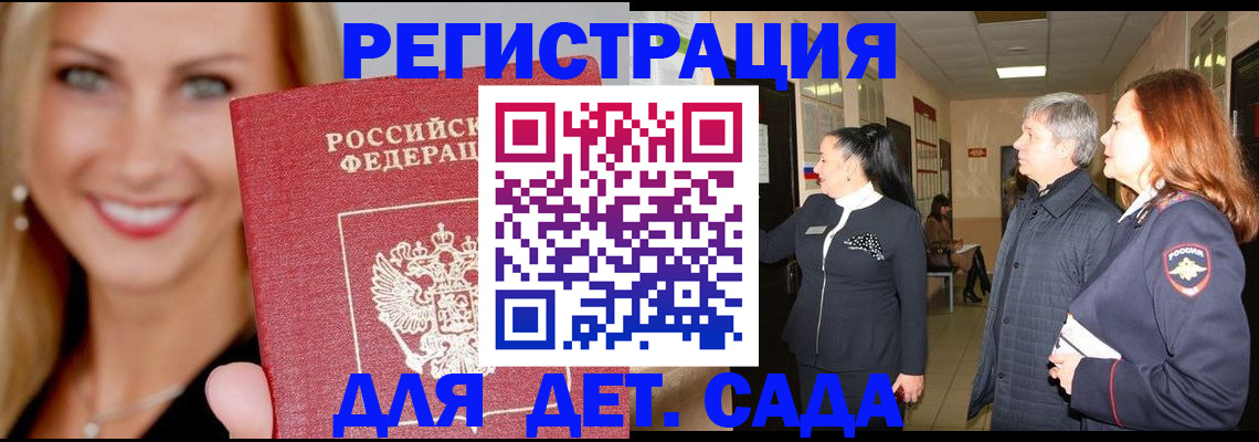 временная регистрация для школы в Покрове