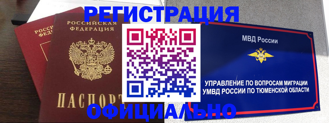 временная регистрация в Покрове