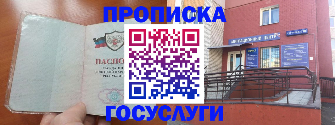 временная регистрация для всех в Покрове